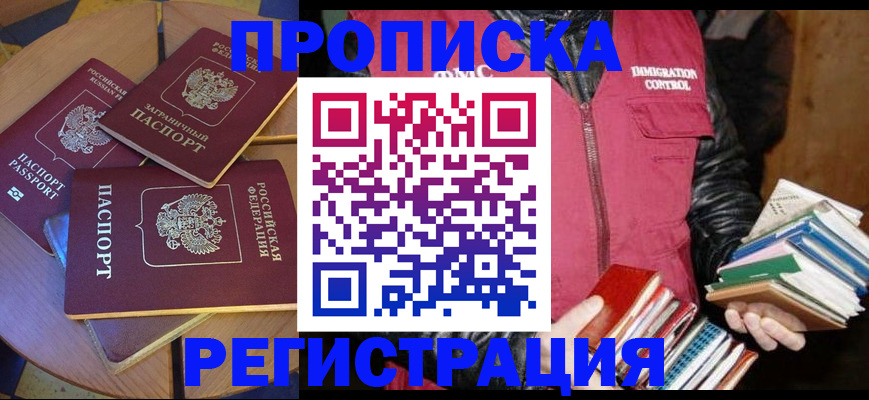 прописка паспорт в Салавате