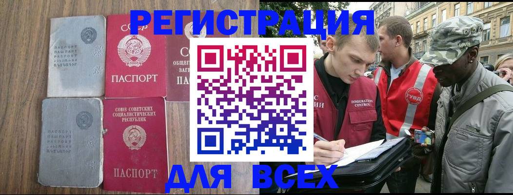прописка для работы в Салавате